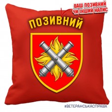 Декоративна подушка 27 ОАБр червона з позивним на замовлення